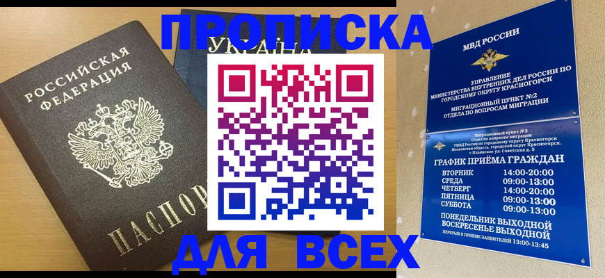 прописка для школы в Михайлове